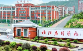 湘阴县知源中学复读部