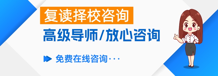 高中复读指南：如何顺利复读高三？